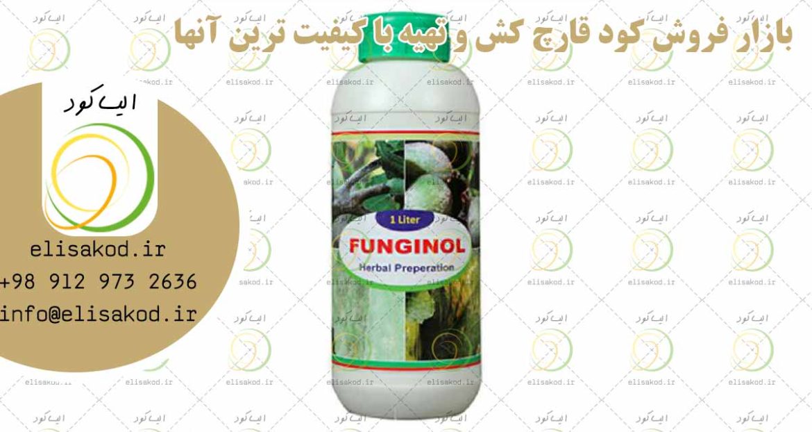 بازار فروش کود قارچ کش و تهیه با کیفیت ترین آنها